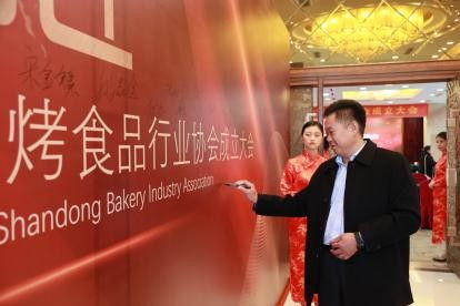 山東省焙烤食品行業(yè)協(xié)會(huì)在濟(jì)南成立