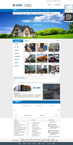 濟南搬家公司電話0531-86935288