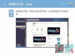微信代理平臺,微官網制作